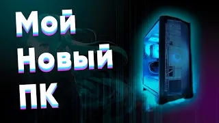 ⭐ Сборка ПК за 80к | Обновление рабочего места!