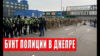 Не созданы для войны! Полицейские в Днепре отказались вступать в ряды штурмовиков!