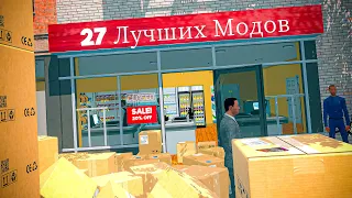 27 Модов Которые Улучшат Твой Supermarket Simulator