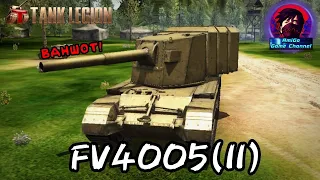 FV4005(II) B Tank Legion! САМАЯ БОЛЬШАЯ АЛЬФА, НО САМАЯ БЕСПОЛЕЗНАЯ ПТ