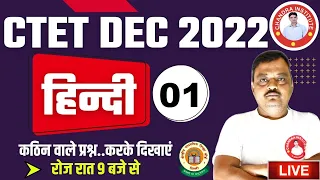 CTET December HINDI 2022 | CTET HINDI PRACTICE SET- 01| ctet hindi preparation | ctet hindi pedagogy