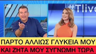 ΕΞΑΛΛΟΣ Λιάγκας τα έχωσε άγρια στην Τατιάνα, το beef που όλοι χρειαζόμασταν