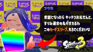 #5【フウカちゃんのカードスリーブを絶対にGETするぞ！】ナワバトラー　スプラトゥーン3実況