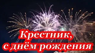 Крестник, С Днём Рождения ♥ Поздравление С Днем Рождения Крестнику От Крёстной ♥ Говорящая открытка