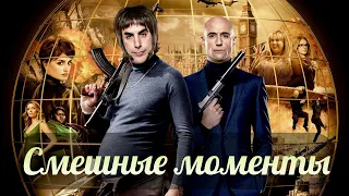 смешные моменты фильма "Братья из Гримсби" (Grimsby, 2016)[TFM]