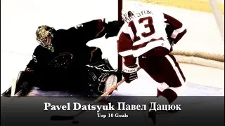 Pavel Datsyuk Павел Дацюк - Top 10 Goals