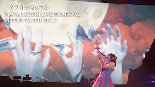 水樹奈々「ダブルシャッフル」（NANA MIZUKI LIVE HOME 2022）