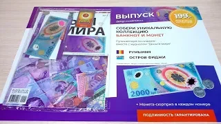 Modimio Деньги Мира. Выпуск № 1. Обзор коллекции