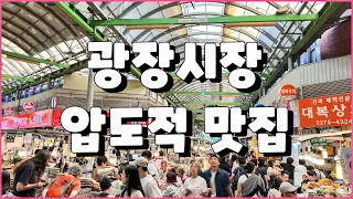 A compilation of the best restaurants in Korea’s Gwangjang Market