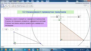 3 2 5 Ознаки рівності прямокутного трикутника