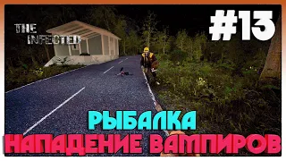 The Infected ► РЫБАЛКА И ПЕРВОЕ НАПАДЕНИЕ ► 13