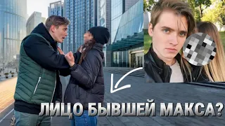 ЛИЦО БЫВШЕЙ МАКСА ВАЩЕНКО!? ЭТО ОНА!?…