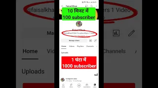 📢1 घंटे में 1k | Subscriber kaise badhaye |subscribe kaise badhaye| youtube subscriber kaise badhaye