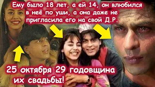 Ему было всего 18 лет, а ей 14 - он влюбился в неё по уши, а она.. Шахрукх Кхан и Гаури Кхан