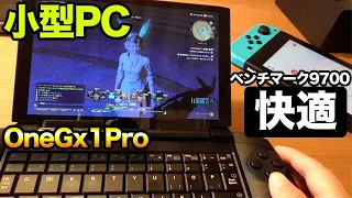 OneGx1Pro小型ゲーミングPC新型はFF14も快適ベンチマーク結果に驚愕