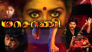 Masaani Malayalam Full Movies # Malayalam Horror Movies # Malayalam Thriller Movies # HD Movies