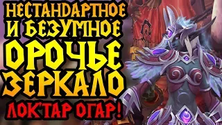 Infi(ORC) vs Lin Guagua(ORC). Безумное зеркало ОРДЫ. Cast #94 [Warcraft 3]