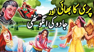 Pari Ka Bhai Aur Jaadu Ki Angothi | Amzing Story Of Fairy Brother | Urdu Hindi Moral Story