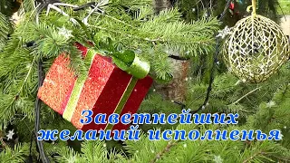 С ДНЕМ СВЯТОГО НИКОЛАЯ ЧУДОТВОРЦА! Красивое Поздравление с Днем Святого Николая! Николай Зимний!