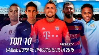 ТОП 10 | Самые дорогие трансферы лета 2015