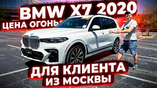 BMW X7 2020 для Клиента из Москвы ! Осмотр перед Отправкой ! Цена Огонь ! Авто из США ! Флорида 56