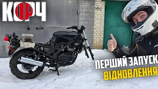 KAWASAKI EX500 — ПЕРШИЙ ЗАПУСК І ВІДНОВЛЕННЯ СПОРТА ПО НИЗУ РИНКУ #КОРЧ