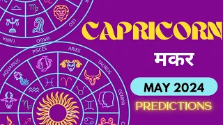 CAPRICORN ♑️ मकर राशि 💞 MAY PREDICTIONS 💯 DETAILED TAROSCOPE 🥰 #tarot #love #career #hindi