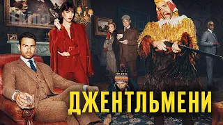 Джентльмени 💛💙 #український #трейлер 💛💙 Серіал 2024