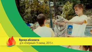 Artek TV - 2015| Время абсолюта