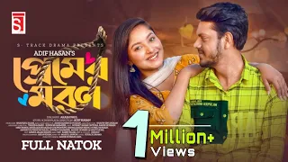 Premer Moron | প্রেমের মরন | Rakib Hossasin | Nusrat jahan Ontora | Adif Hasan| New Bangla Natok2022