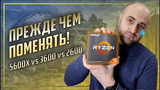 Что даёт смена поколения | Ryzen 5600X/3600/2600, RX6600XT, Kingston NV1