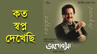 Koto Shopno Dekhechi Koto Chobi Ekechi  - Pankaj Udhas