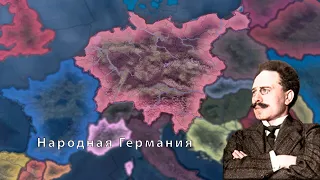 Освобождение мира от империализма! Hearts of iron 4, Apres moi le deluge, Красная Германия Финал