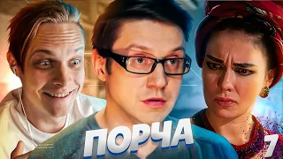 КЛЯНУСЬ, ЭТО ЛУЧШАЯ СЕРИЯ "ПОРЧИ"! СЕРИАЛ "ПОРЧА" | МАРАФОН 7 ДЕНЬ