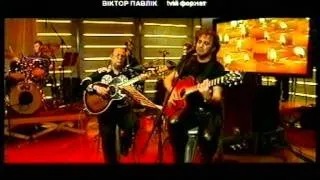 ВІКТОР ПАВЛІК - (М1 Твій формат) PARADISE 2003