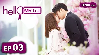 HELLO MR. GU《HINDI DUB》《ENG DUB》Full Episode 03 | Chinese Drama in Hindi