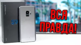 Galaxy S9 – ДЕНЬГИ НА ВЕТЕР или ОГОНЬ СМАРТФОН?! Стоит ли покупать Samsung S9?