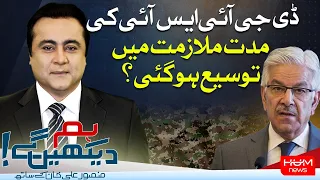 Program HUM DEKHEN GEY With Mansoor Ali Khan | 27 July 2023