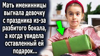 Она вставила ее с праздника из-за разбитого бокала, а когда увидела оставленный ей подарок...