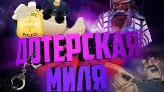 Тюрьма в DOTA 2 (Монтаж Дота 2 )