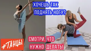 Как высоко поднять ногу назад?