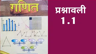 Bihar board class 7 math ..solution.....chapter 1....exercise 1.1.....