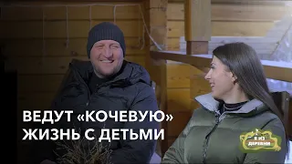 Ведут «кочевую» жизнь с детьми в деревне. «Я из деревни». деревня Ягодень.