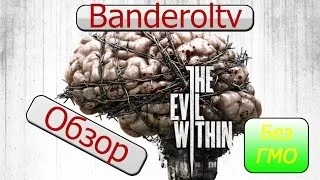 The Evil Within обзор