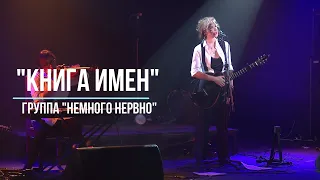 Жанна - Немного нервно