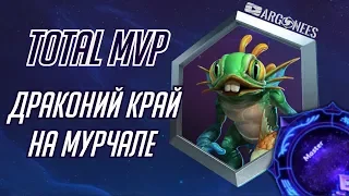 Total MVP: Мурчаль [Heroes of the Storm] (выпуск 182)