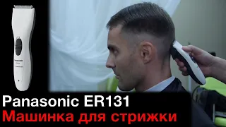 Panasonic ER131 тест машинки для стрижки