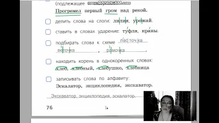 страницы 74 78, Проверочная работа за 2 полугодие, Проверочное списывание, Оцени себя, Канакина