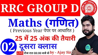 MATHS (गणित) Short Tricks For RRC GROUP D Class - 02 | Maths For Railway Group D | Maths by Ajay Sir