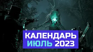 КАЛЕНДАРЬ ИГР - ИЮЛЬ 2023 | Exoprimal, Viewfinder, Sea of Thieves, Remnant 2, Ratchet & Clank:RA